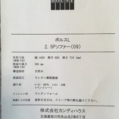 売却先が決まりました。CondeHouse（カンディハウス）ソファー