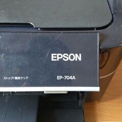 ジャンク品　EPSON　EP-704A　オマケ付き