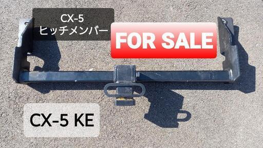 マツダCX-5ヒッチメンバー