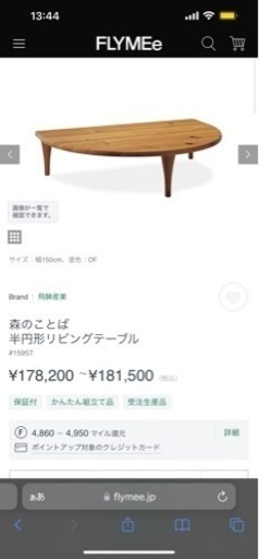 18万円高級ブランド飛騨産業ローテーブル 森のことばシリーズ www.pa