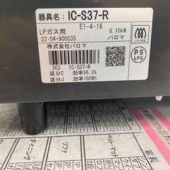 N226☆パロマ製☆2022年製都市ガス☆6ヶ月保証付き