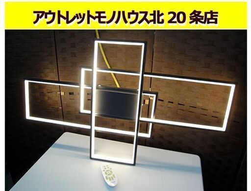 ☆ LEDシーリングライト リモコン付き 調光 四角 おしゃれ モダン ホワイト×ブラック 白×黒 オシャレ お洒落 照明 札幌 東区 北20条店
