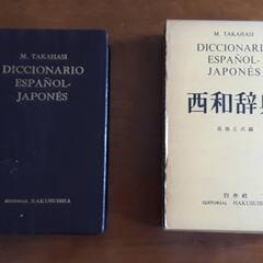 FREE 無料　辞書　（新和英大辞典、西和辞典、韓日辞典）