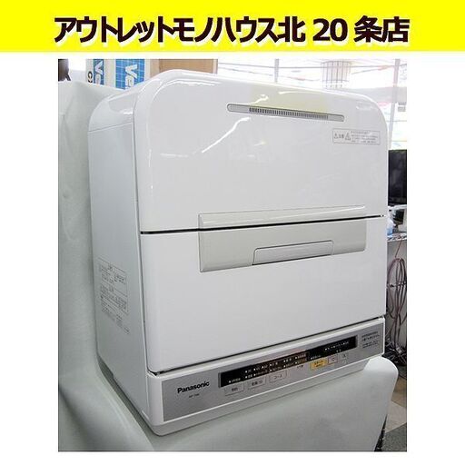 パナソニック☆2014年製 食器洗い乾燥機 NP-TM6 ク 給水/排水ホース付き 動作OK 食器点数42点 食洗器 Panasonic/札幌 北20条店