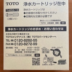 TOTO  浄水器 カートリッジ 3本入