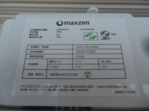 maxzen　洗濯機　JW60WP01　2020年製　中古品