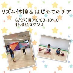 【新横浜】0歳～3歳の親子で！リズム体操・はじめてのチアダンス ...