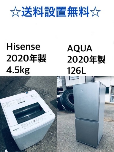 ★送料・設置無料★  2020年製✨家電セット 冷蔵庫・洗濯機 2点セット⭐️
