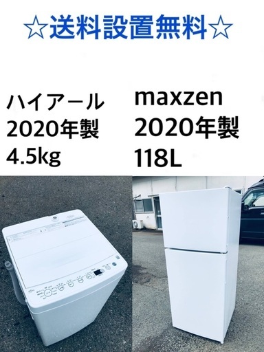 ★送料・設置無料★  2020年製✨家電セット ⭐️冷蔵庫・洗濯機 2点セット