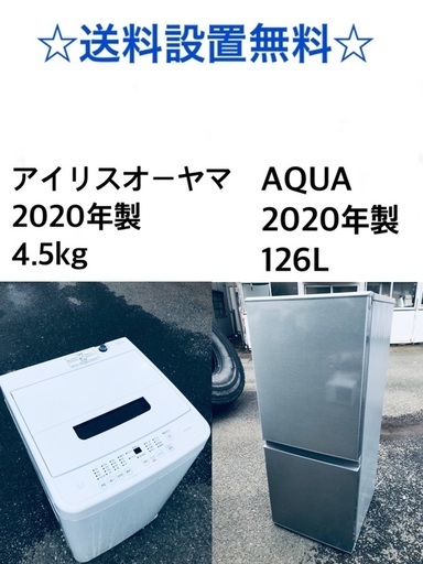 ★送料・設置無料★  2020年製✨家電セット冷蔵庫・洗濯機 2点セット⭐️