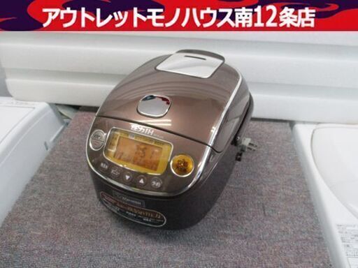 象印 圧力IH 炊飯器 3合炊き NP-RJ05 2014年製 ブラウン ZOJIRUSHI 札幌市 中央区