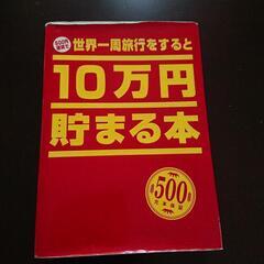 十万円貯まる本