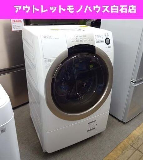 シャープ ドラム式洗濯機 7.0kg 2015年製 ES-S70-WR 乾燥容量3.5㎏ 幅64 奥行60 高さ104㎝ 右開き 札幌市 白石区 東札幌