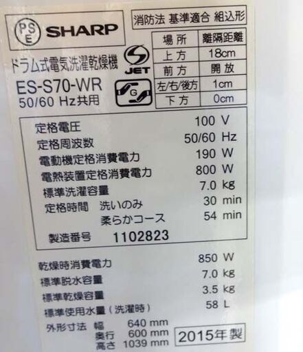 シャープ ドラム式洗濯機 7.0kg 2015年製 ES-S70-WR 乾燥容量3.5㎏ 幅64 奥行60 高さ104㎝ 右開き 札幌市 白石区 東札幌 - 売ります・あげます