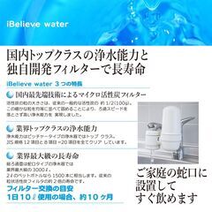 アイビリーブウォーター／蛇口タイプ浄水器とカートリッジ２本セット