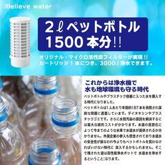 アイビリーブウォーター／蛇口タイプ浄水器とカートリッジ２本セット