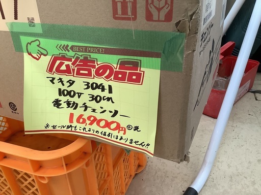 未使用 売れ筋 マキタ 電動チェンソー MUC3041 管G220531AK (ベスト  