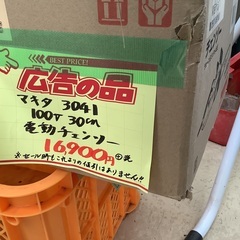 未使用 マキタ 電動チェンソー MUC3041 管G220531AK (ベストバイ 静岡県袋井市)