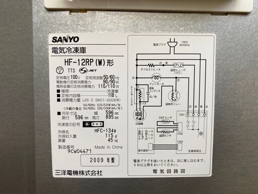 お取引決定しました。　SANYO 冷凍庫「冷蔵庫切り替え付き」２００９年製