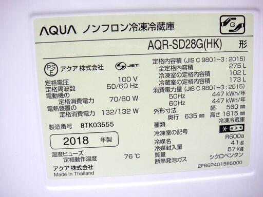 AQUA アクア 275L 冷蔵庫 2018年製 AQR-SD28G　１４３