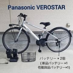 電動アシスト自転車 Panasonic VEROSTER 新品バ...