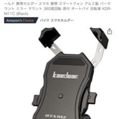 未使用品　スマホホルダー