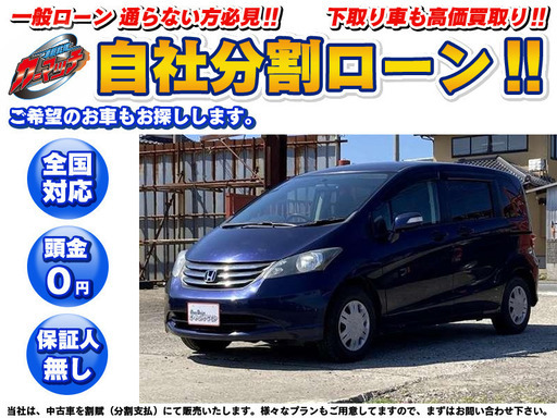 埼玉 自社ローン 保証人無し 全国対応 フリード 1 5 G Lパッケージ Hid キーレス カーマッチ横浜店 大宮のフリードの中古車 ジモティー