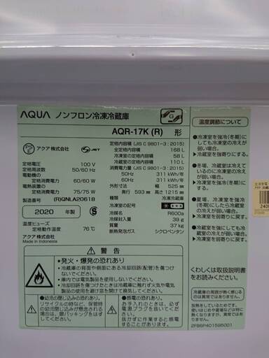 アクア　冷凍冷蔵庫　168L　AQR-17K　【リサイクルモールみっけ】