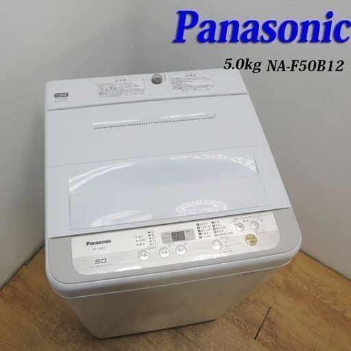配達設置無料！ Panasonic 5.0kg 洗濯機 2019年製 1人暮らしなど DS15