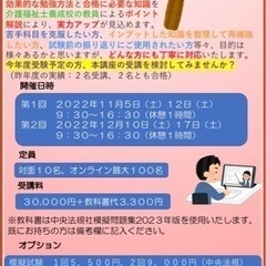 2022年度　介護福祉士国家試験受験対策講座　受講料３００００円