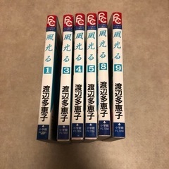 漫画6冊 風光1、3~5、8~9巻