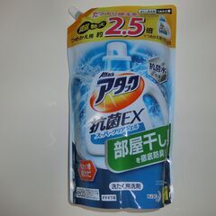 0円：アタック 抗菌EX 詰め替え用 大容量 未開封 液体洗剤 ②