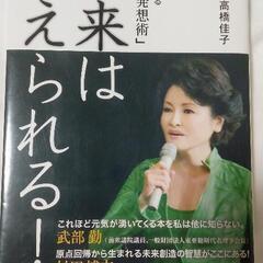 値下げ　未来は変えられる! 試練に強くなる「カオス発想術」