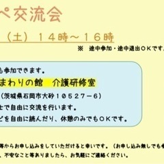 にじっぺ交流会 6/25(土) 石岡ひまわりの館