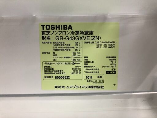 東芝 5ドア冷蔵庫 426L GR-G43GXVE 2014年製 東芝 5ドア冷蔵庫 426L GR-G43GXVE 2014年製
