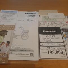 Panasonic 電動アシスト三輪 美品