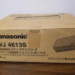 【Panasonic WJ4613S スマート防雨形ジョイントボ...