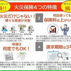 【神奈川県内限定】火災・地震保険申請サポート／◇業務委託募集◆