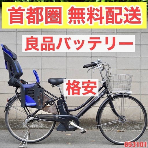 {受付中}首都圏無料配送⭐️格安⭐電動自転車 ヤマハ 26インチ 6.0ah アシスト 子供乗せ 2人乗り 053101