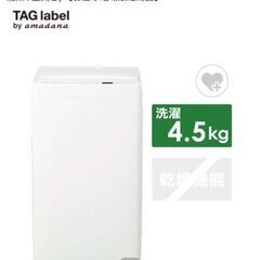 全自動洗濯機 ホワイト 4.5kg