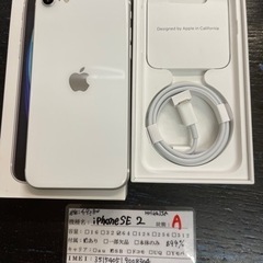 【美品】iPhoneSE2 64GB ホワイト MHGQ3J/A...