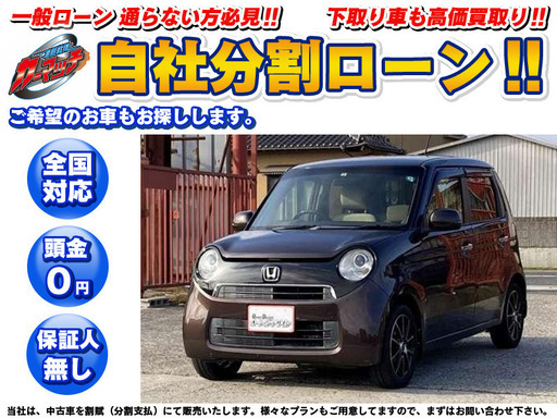 神奈川 自社ローン 保証人無し 全国対応 N One G Lパッケージ Sキー Etc ナビtv アルミ カーマッチ横浜店 羽沢横浜国大のn Oneの中古車 ジモティー