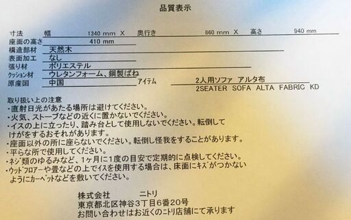 ニトリ2人がけソファー