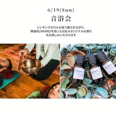 6/19(日)音浴会⭐︎〜シンギングボウルの癒しの音を体験！〜w...