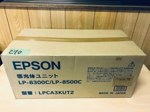 ②270番 EPSON✨感光体ユニット✨LPCA3KUT2‼️