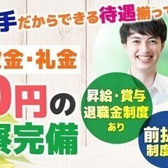 直接雇用あり！寮完備&前払い可能☆未経験大歓迎◎年間休日188日...