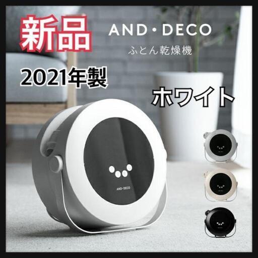 モダンデコの布団乾燥機