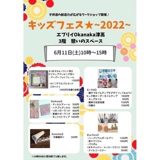 キッズフェス 22 Onestep 岡山のワークショップのイベント参加者募集 無料掲載の掲示板 ジモティー
