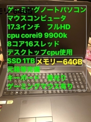 Corei9 RTX2080 64GB 17型ゲーミングノートパソコン