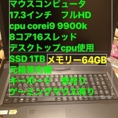 【ネット決済・配送可】corei9-9900/メモリ64GB/1...